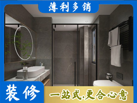 深圳正规洗浴间装修